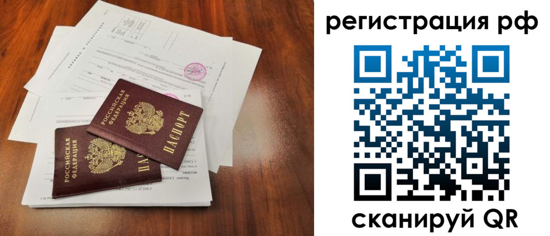 временная регистрация для школы в Фрязино