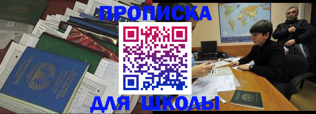 прописка 2025 в Фрязино