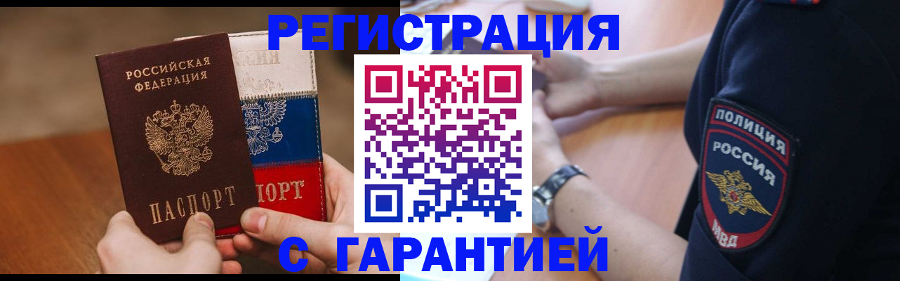 прописка в Фрязино
